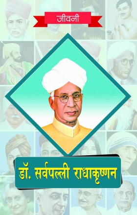 RGupta Ramesh Dr Sarvapalli Radhakrishnan ki Jeevni Hindi Medium